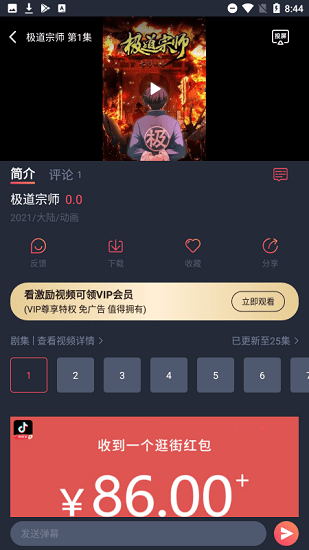 次元城动漫app官方
