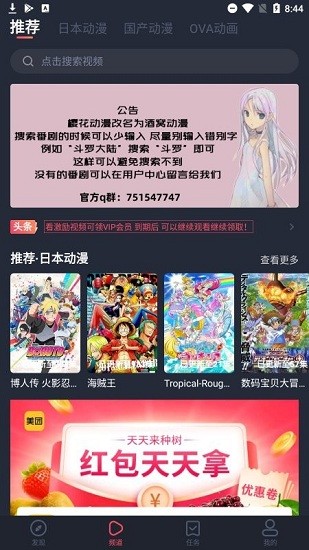 次元城动漫app官方