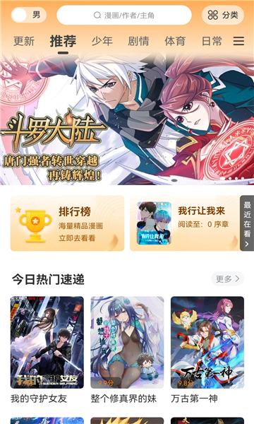 6漫画官方官网