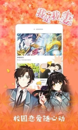 jk漫画在线app