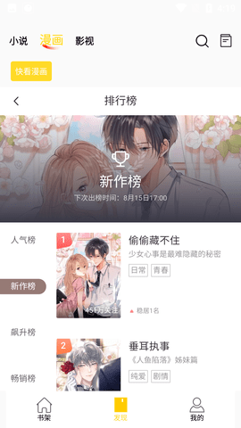薯条漫画app官网安装