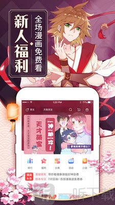 甜甜宝藏库漫画app