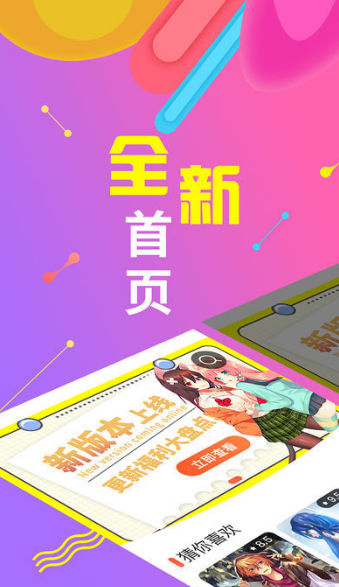 喵漫画应用