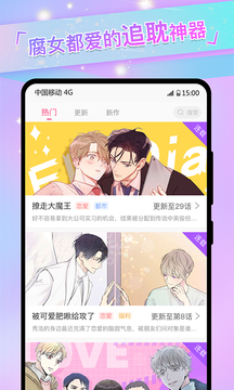 追漫漫画app苹果版