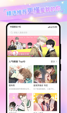 追漫漫画app苹果版