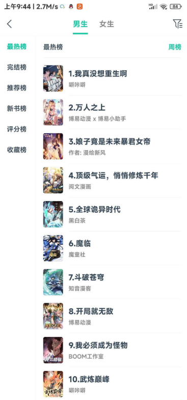 哔哩哔哩漫画app