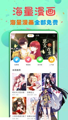 漫画书城免费版