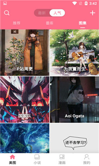 异次元动漫app官方