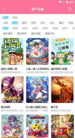 半次元动漫在线视频软件