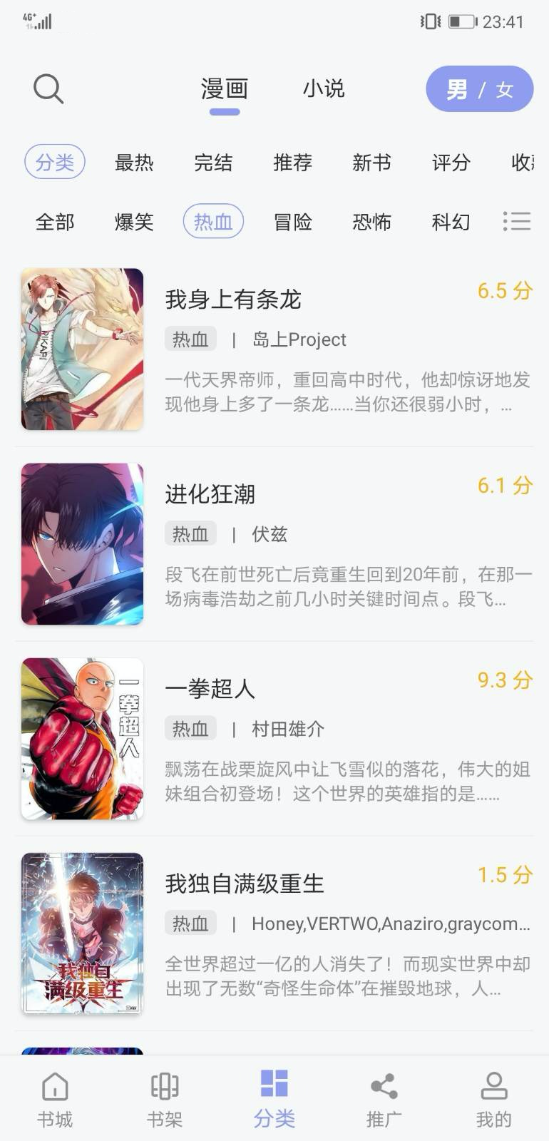 快漫画app