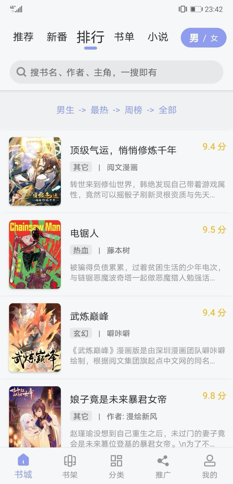 快漫画app