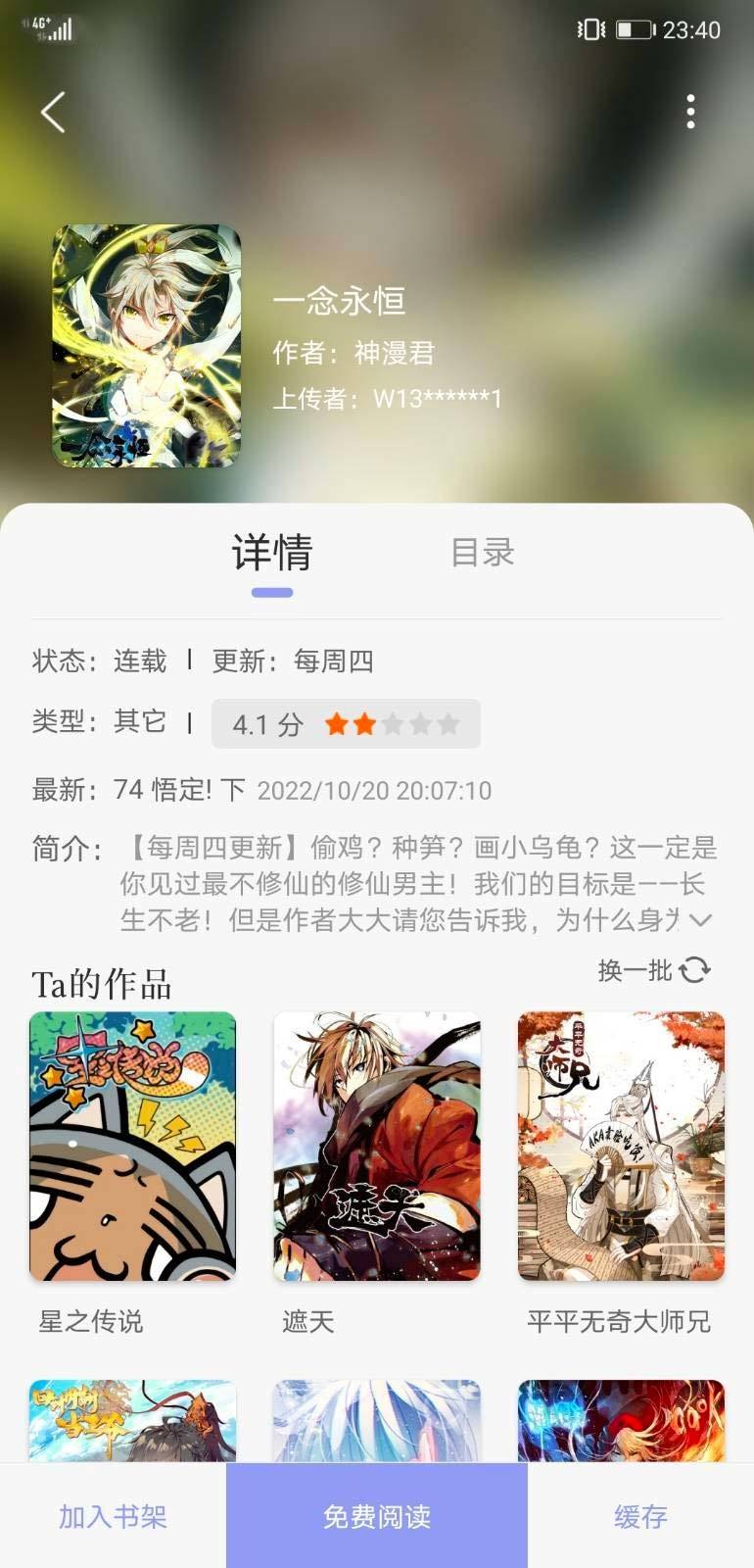 快漫画app