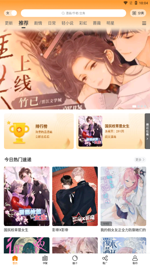 快看漫画app
