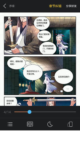 笔趣阁漫画app官方苹果版