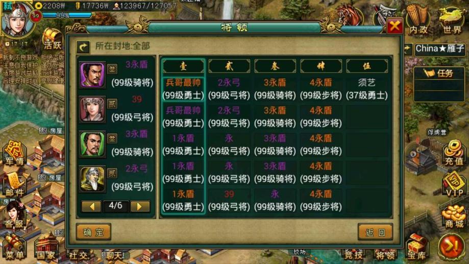 帝王三国单机怎么改属性