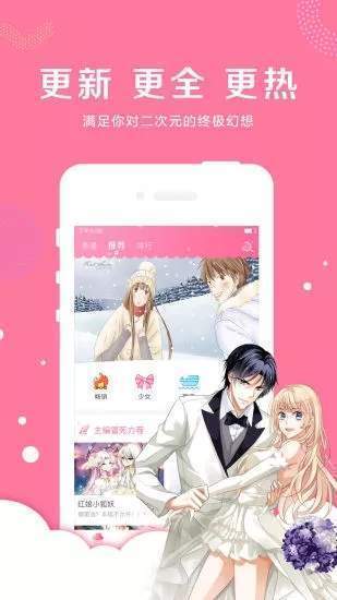 爱趣漫画app官方下