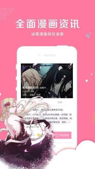 爱趣漫画app官方下