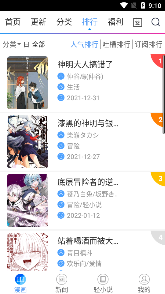 免费漫画阅站app软件