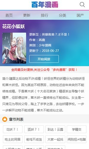 6漫画网app