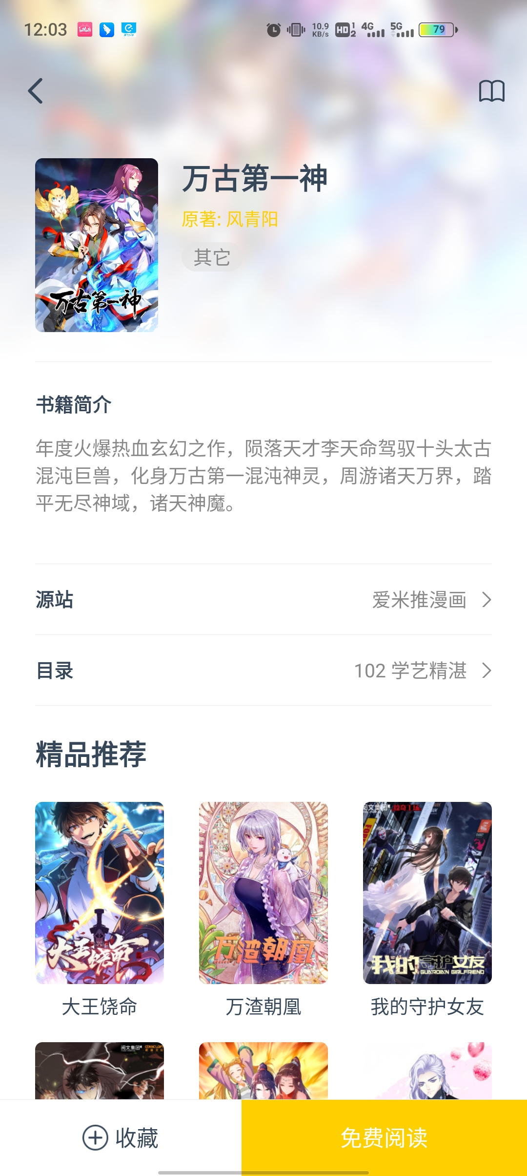 笔趣书阁漫画手机免费版
