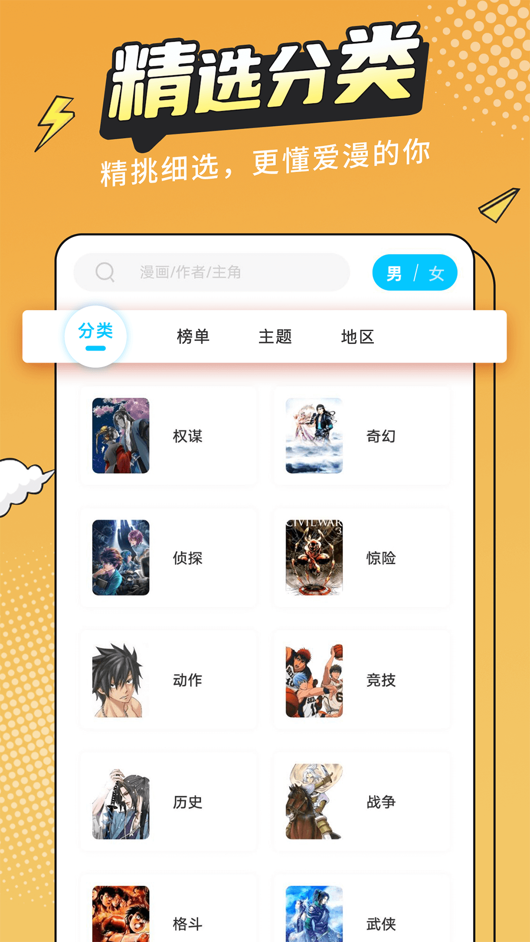 漫画铺官网安装