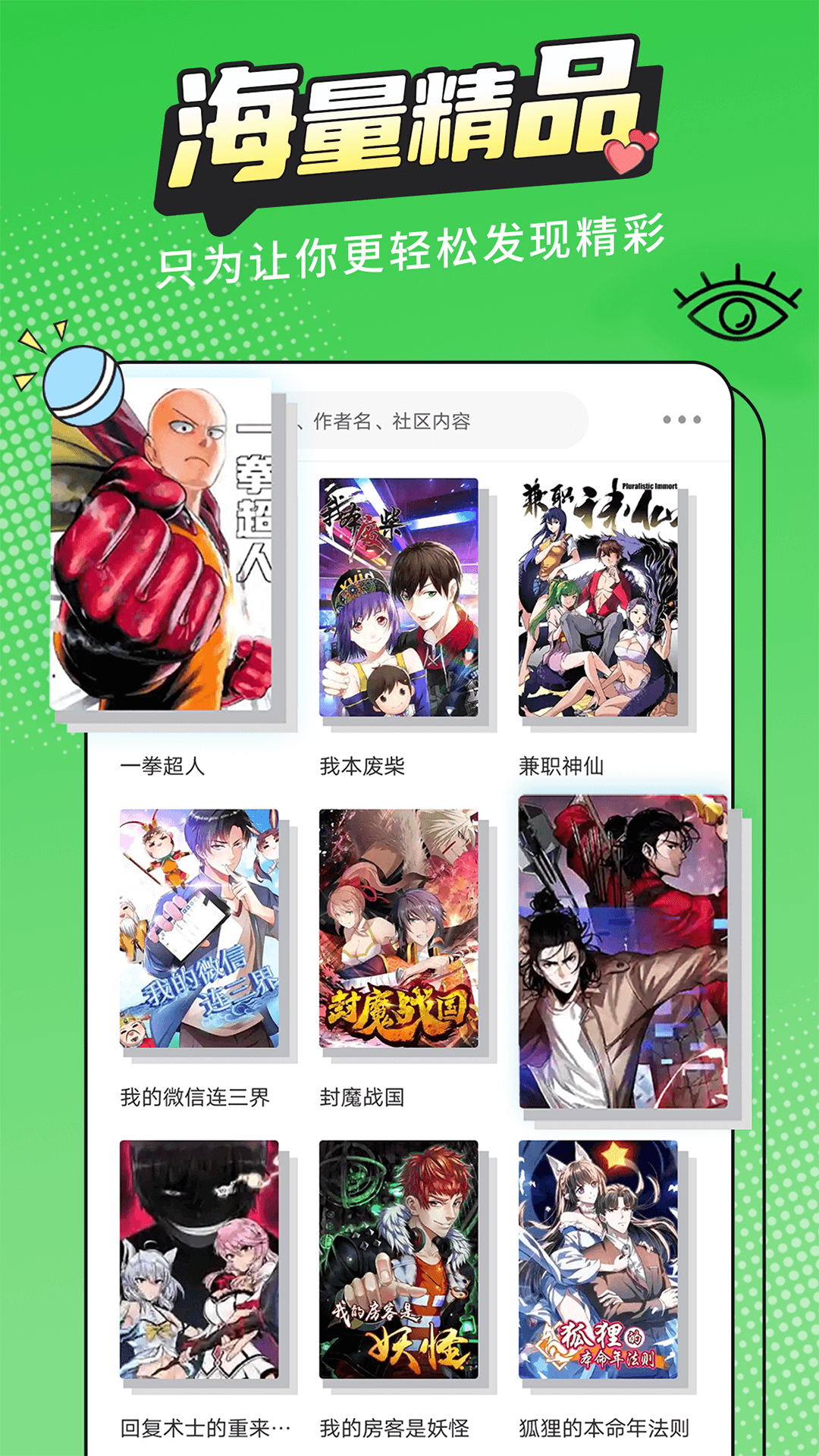 漫画铺官网安装