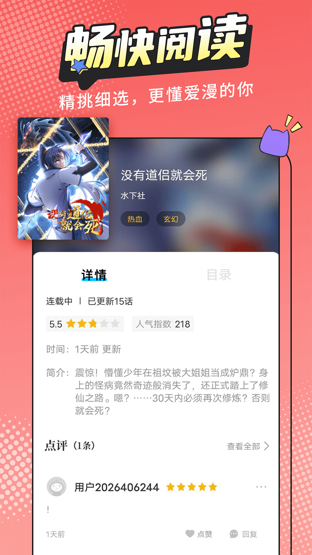 漫画铺官网安装