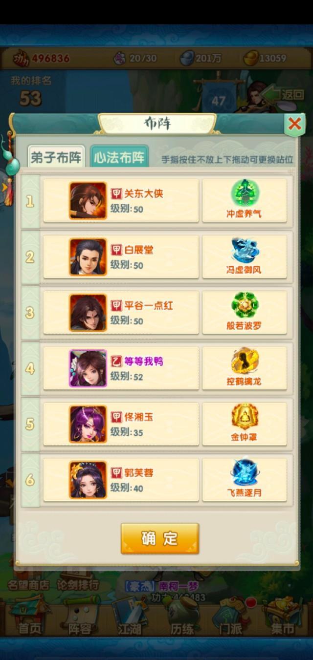 大掌门2阵法哪个好