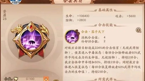 少年三国志2推荐合击 合击兵符的效果怎么样