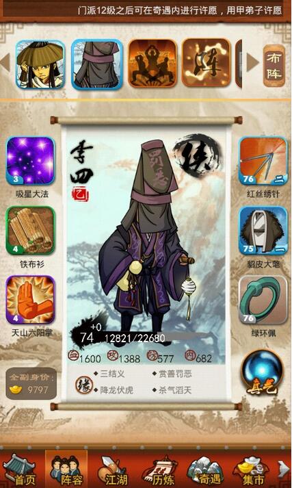 大掌门弟子成长属性