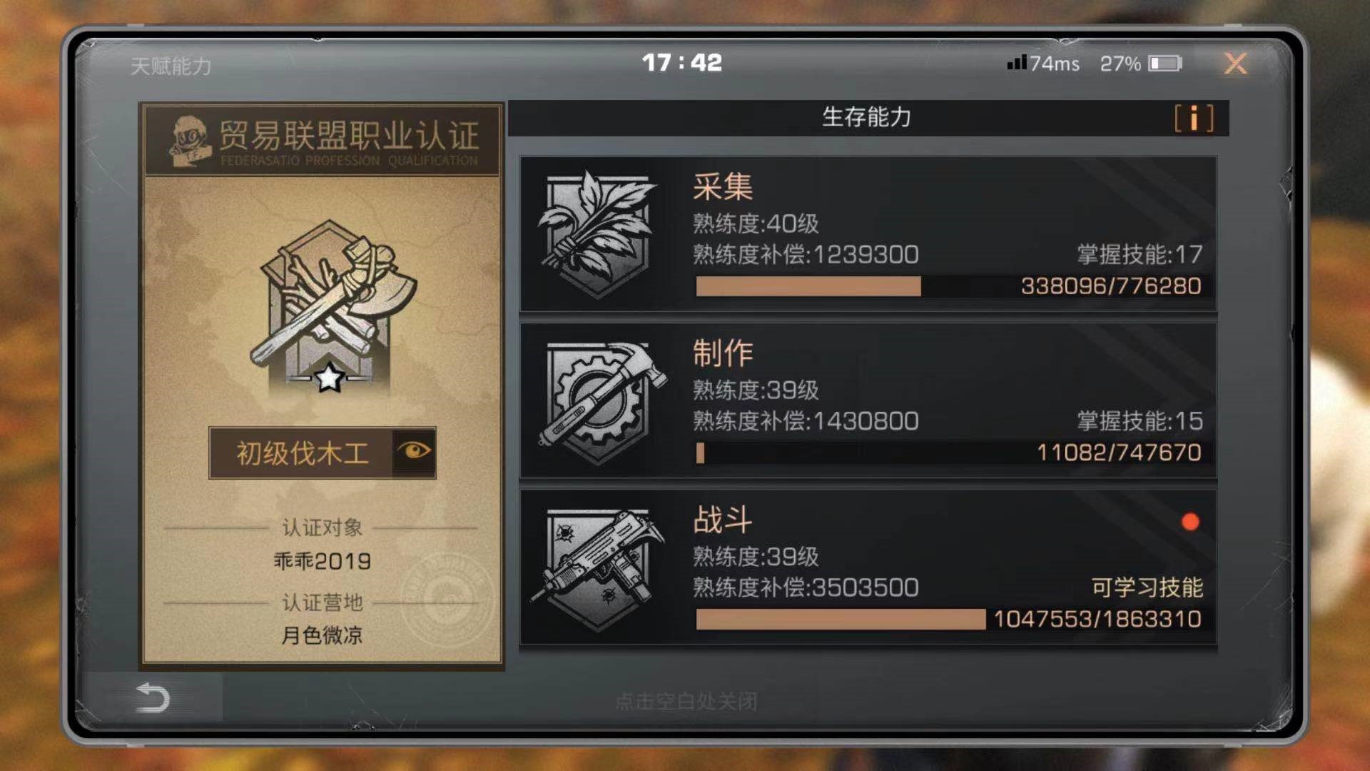 明日之后4级庄园解锁什么枪