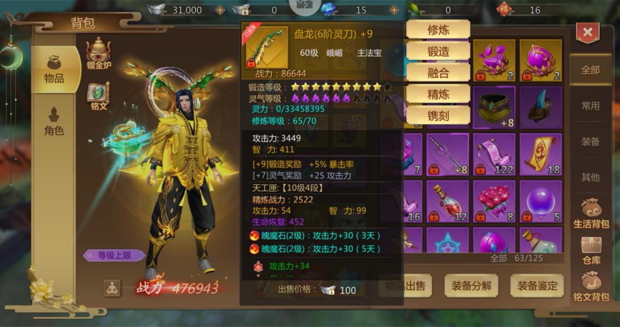 蜀门手游职业选择推荐 哪个职业战力最强