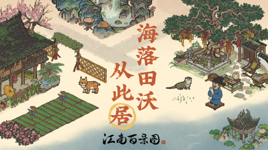 江南百景图如何出天记