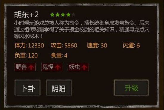 长生劫先升级谁 胖子和吕峰值得培养吗