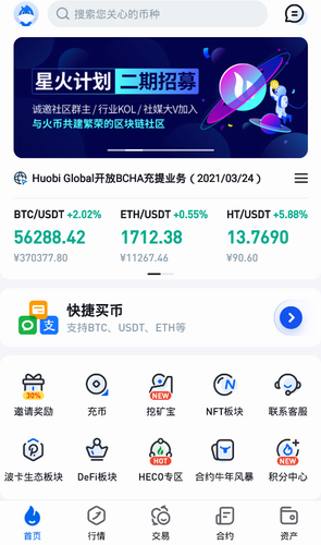 huobi交易所官网版