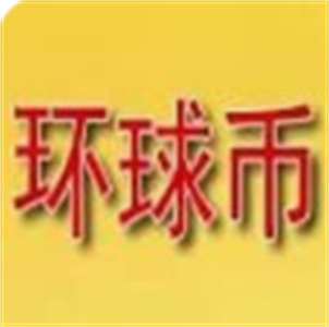 环球app官方