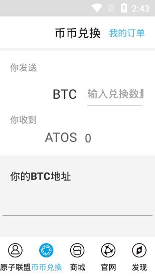 原子币app官网最新版苹果