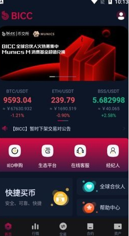 bicc交易所官网版