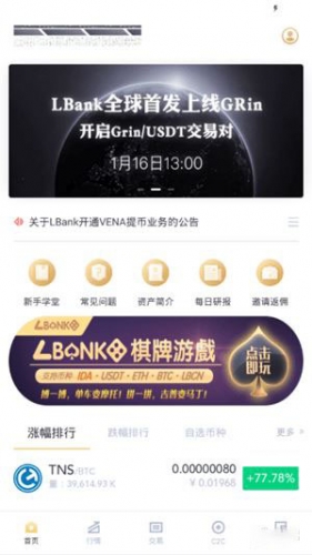 lbank交易所app安卓