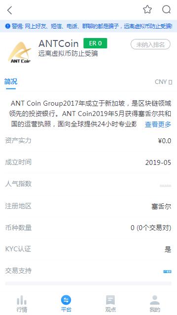 ant交易所