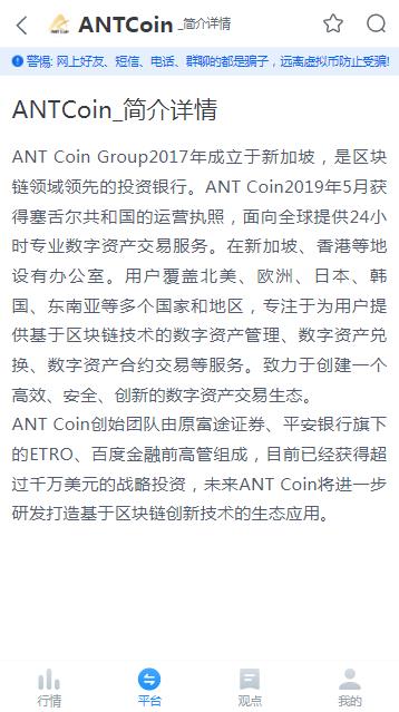 ant交易所