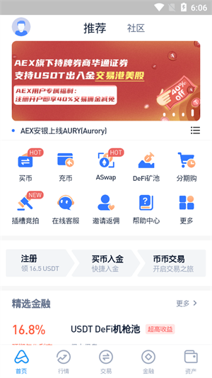aex交易平台官网app