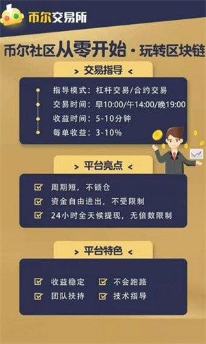 币尔交易所官网