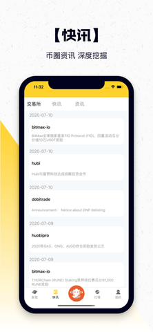 币链交易所app