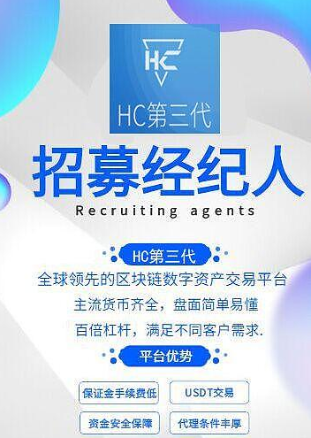 hcex交易所