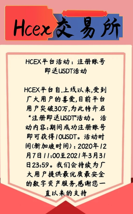 hcex交易所