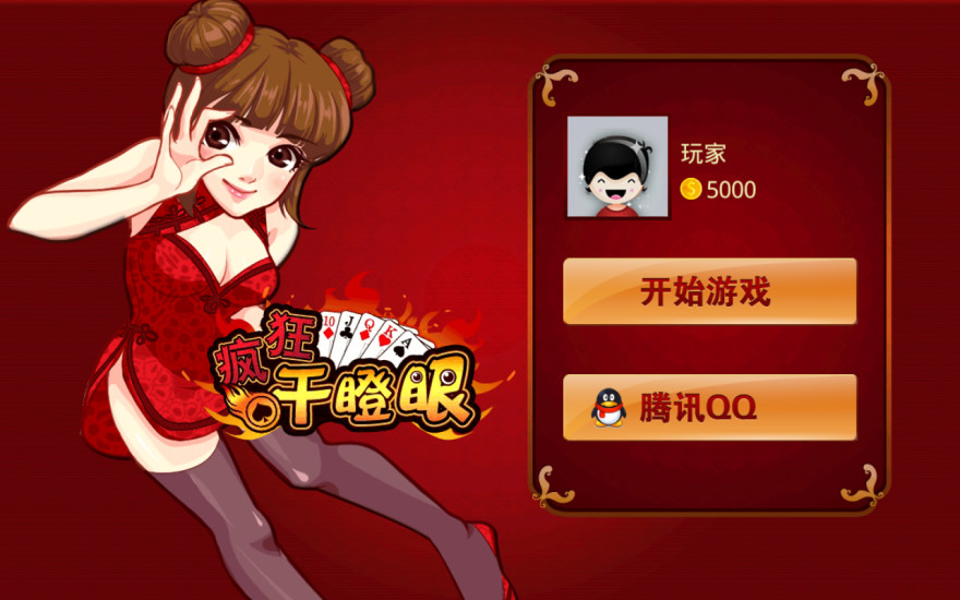 干瞪眼纸牌