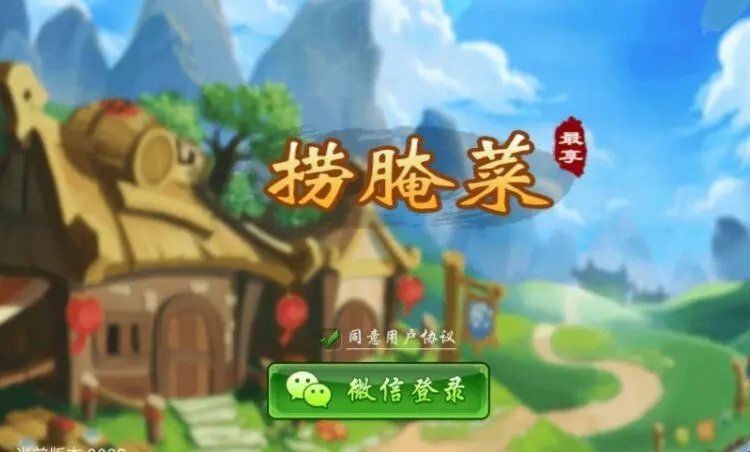 捞腌菜app游戏