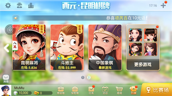 捞腌菜牌棋官方版