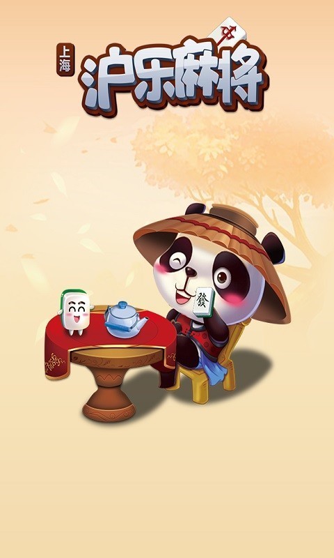 三个人打的麻将